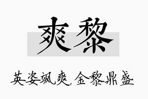 爽黎名字的寓意及含义