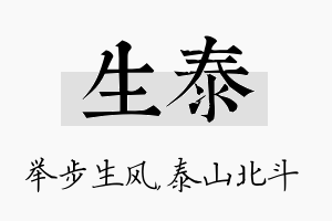 生泰名字的寓意及含义