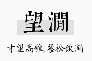 望涧名字的寓意及含义