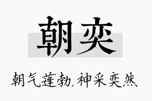 朝奕名字的寓意及含义