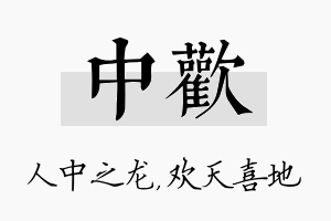 中欢名字的寓意及含义