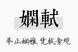 娴轼名字的寓意及含义