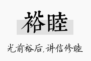 裕睦名字的寓意及含义