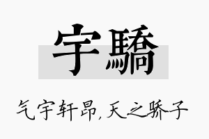 宇骄名字的寓意及含义