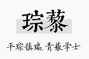 琮藜名字的寓意及含义