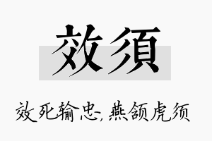 效须名字的寓意及含义