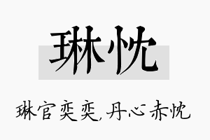 琳忱名字的寓意及含义