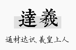 达羲名字的寓意及含义