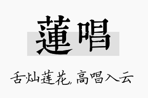 莲唱名字的寓意及含义