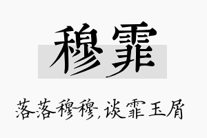 穆霏名字的寓意及含义