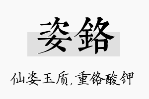 姿铬名字的寓意及含义