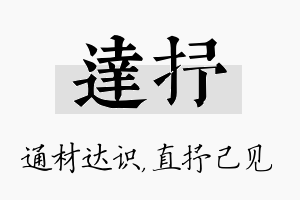 达抒名字的寓意及含义