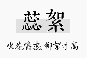 蕊絮名字的寓意及含义