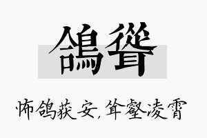 鸽耸名字的寓意及含义