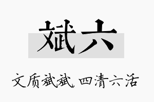 斌六名字的寓意及含义