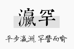 瀛罕名字的寓意及含义