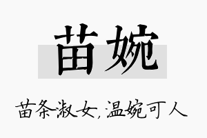 苗婉名字的寓意及含义