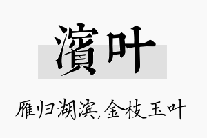 滨叶名字的寓意及含义