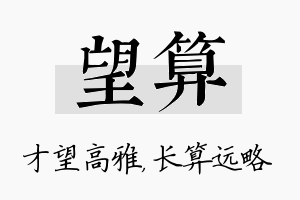 望算名字的寓意及含义