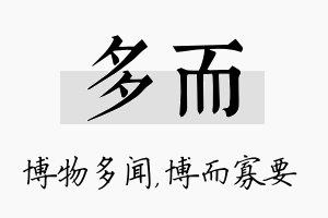 多而名字的寓意及含义