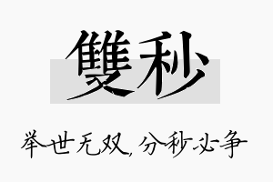 双秒名字的寓意及含义