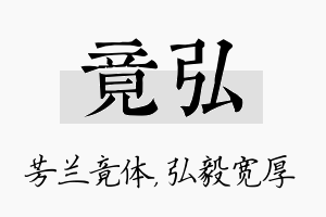 竟弘名字的寓意及含义