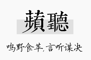 苹听名字的寓意及含义