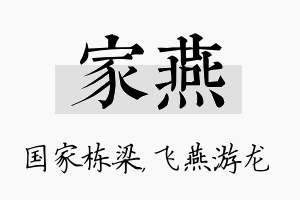 家燕名字的寓意及含义