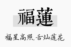 福莲名字的寓意及含义