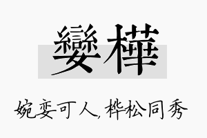 娈桦名字的寓意及含义