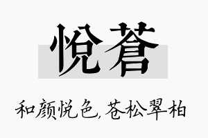 悦苍名字的寓意及含义