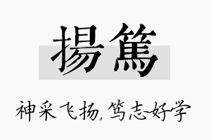 扬笃名字的寓意及含义