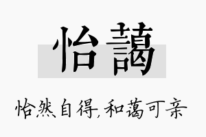 怡蔼名字的寓意及含义