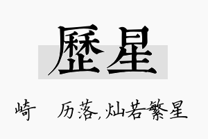 历星名字的寓意及含义