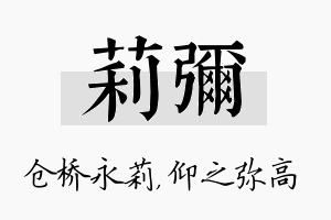 莉弥名字的寓意及含义