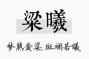 粱曦名字的寓意及含义