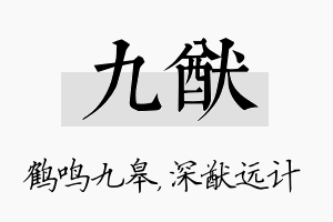 九猷名字的寓意及含义