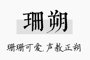 珊朔名字的寓意及含义