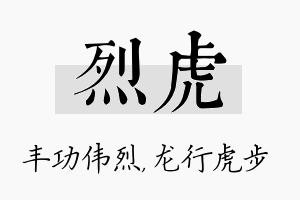 烈虎名字的寓意及含义