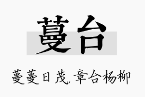 蔓台名字的寓意及含义