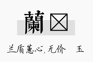 兰珹名字的寓意及含义