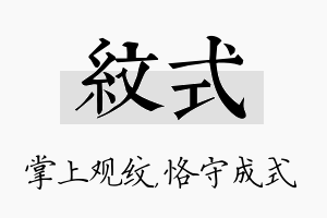 纹式名字的寓意及含义