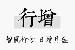 行增名字的寓意及含义