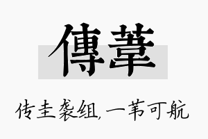 传苇名字的寓意及含义