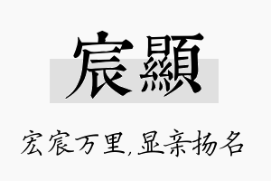 宸显名字的寓意及含义