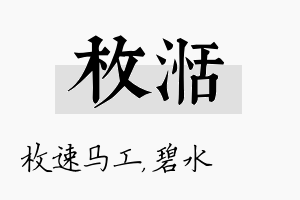 枚湉名字的寓意及含义