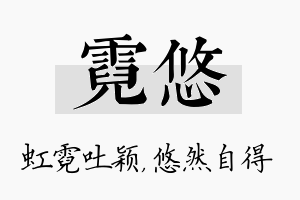 霓悠名字的寓意及含义