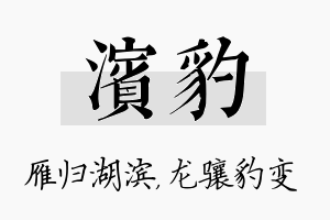 滨豹名字的寓意及含义