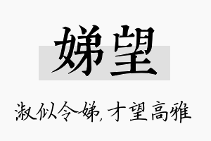 娣望名字的寓意及含义