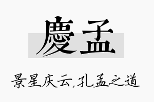 庆孟名字的寓意及含义